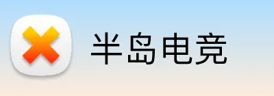 半岛电竞 Logo